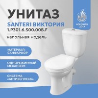  Унитаз-компакт напольный с бачком и сиденьем Santeri Виктория