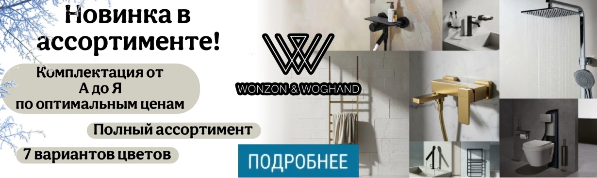 WONZON&WOGHAND